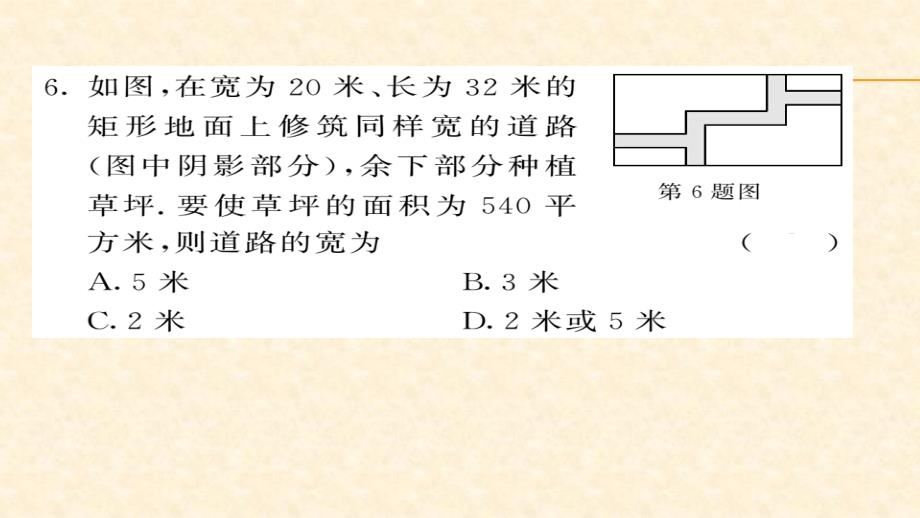 八年级（沪科版）数学下册课件：双休作业 98-99_第4页