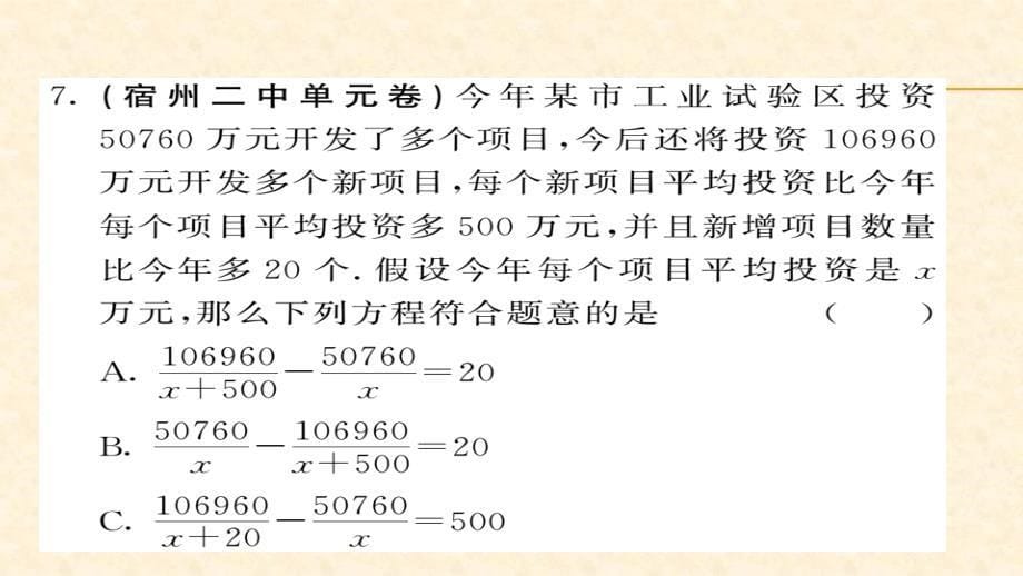 八年级（沪科版）数学下册课件：双休作业 98-99_第5页