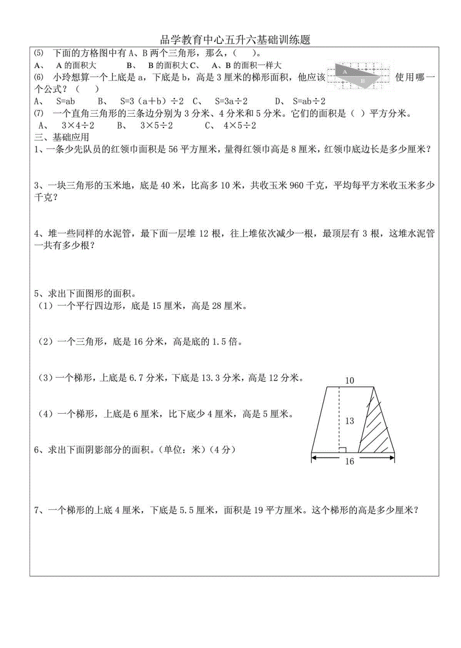 五年级数学知识巩固复习一_第4页