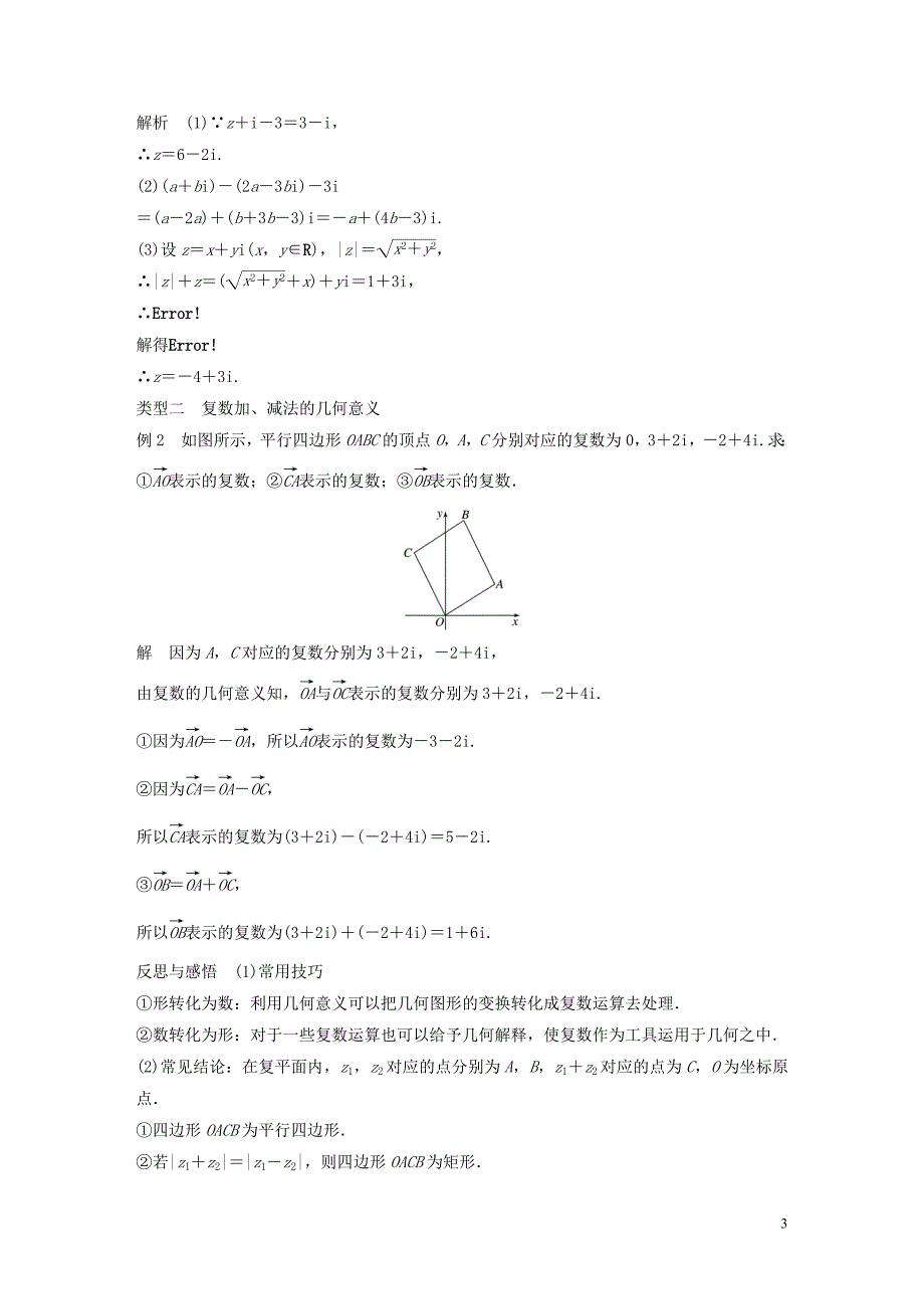 2018-2019学年高中数学 第三章 数系的扩充与复数的引入 3.2.1 复数的加法和减法同步学案 新人教b版选修1-2_第3页