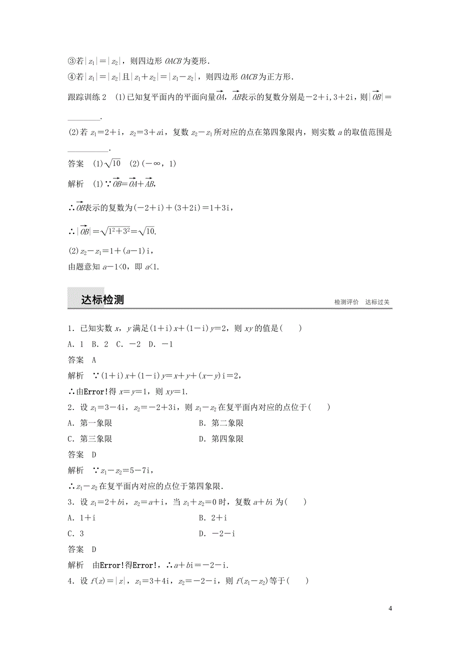 2018-2019学年高中数学 第三章 数系的扩充与复数的引入 3.2.1 复数的加法和减法同步学案 新人教b版选修1-2_第4页