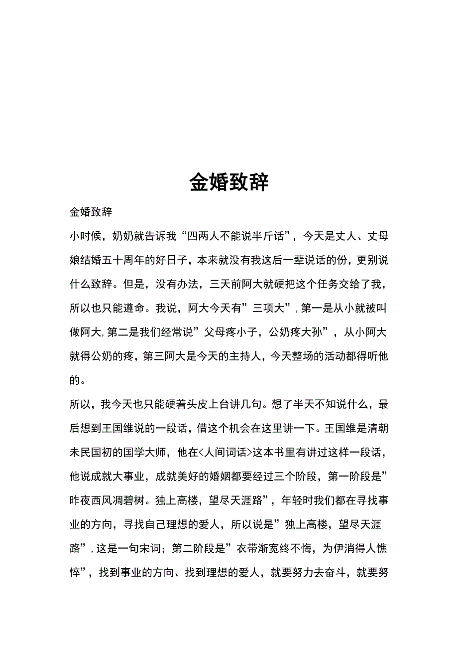 金婚致辞_第1页