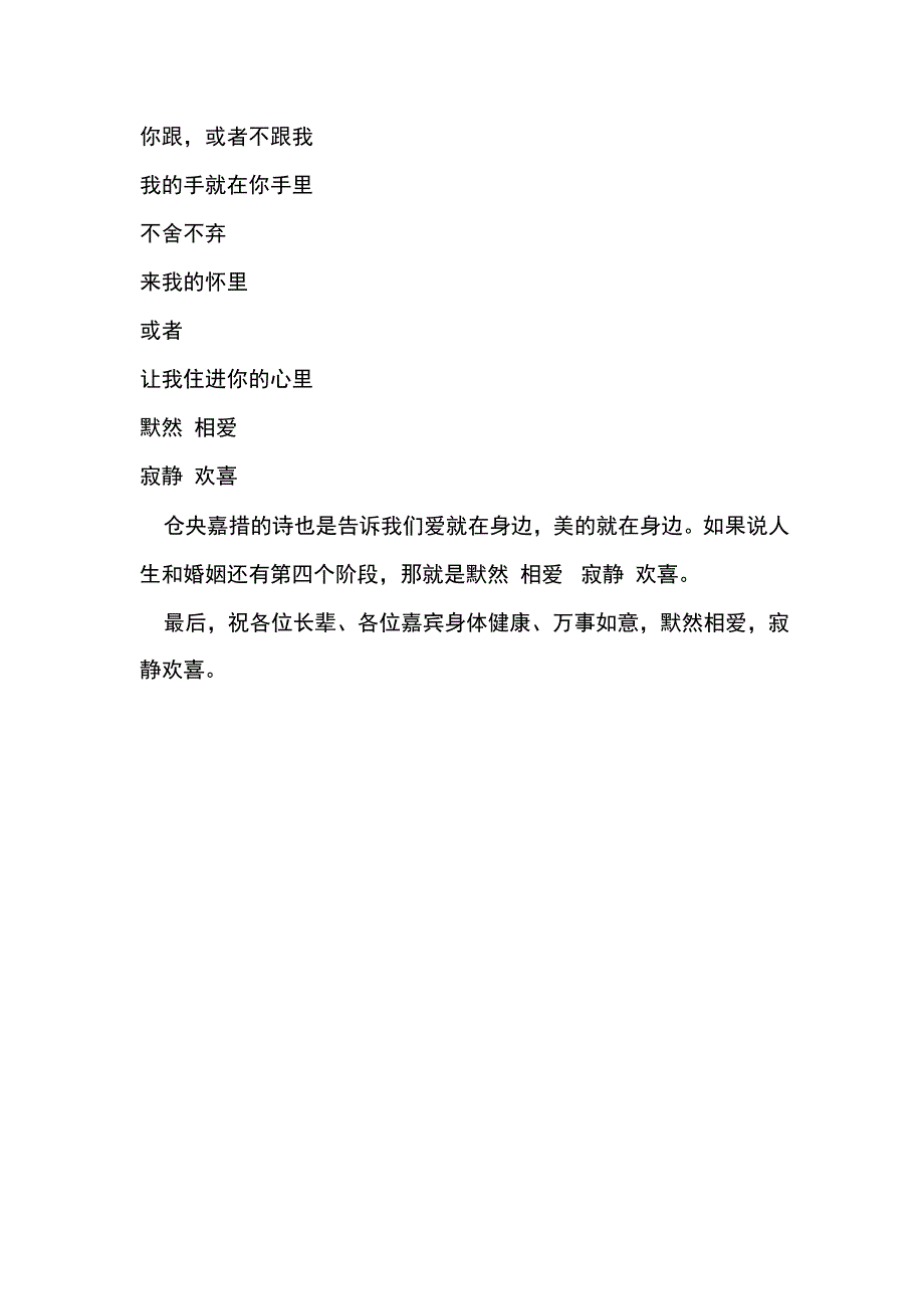 金婚致辞_第3页