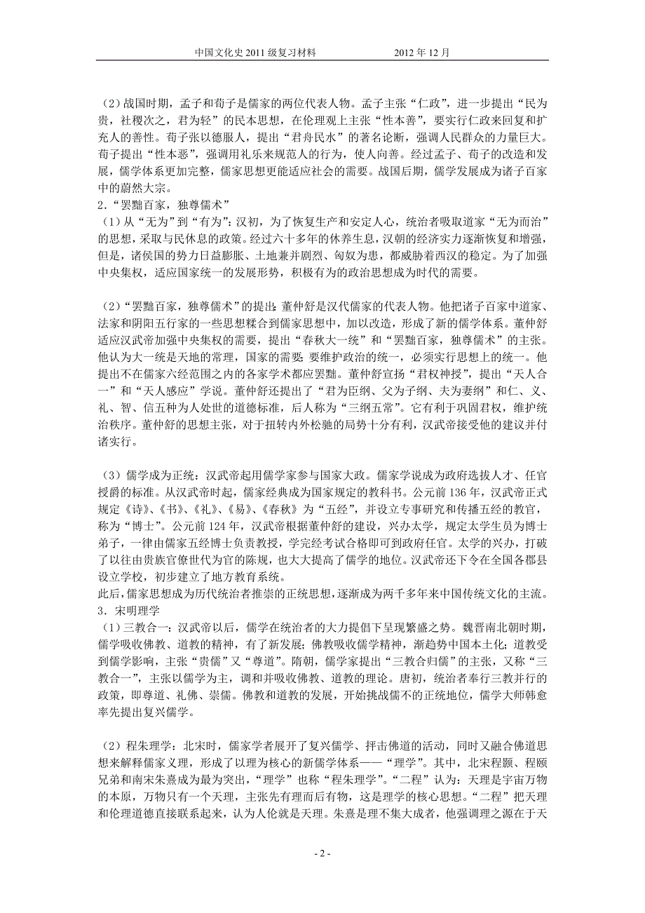 2011文化史复习题1217版_第2页