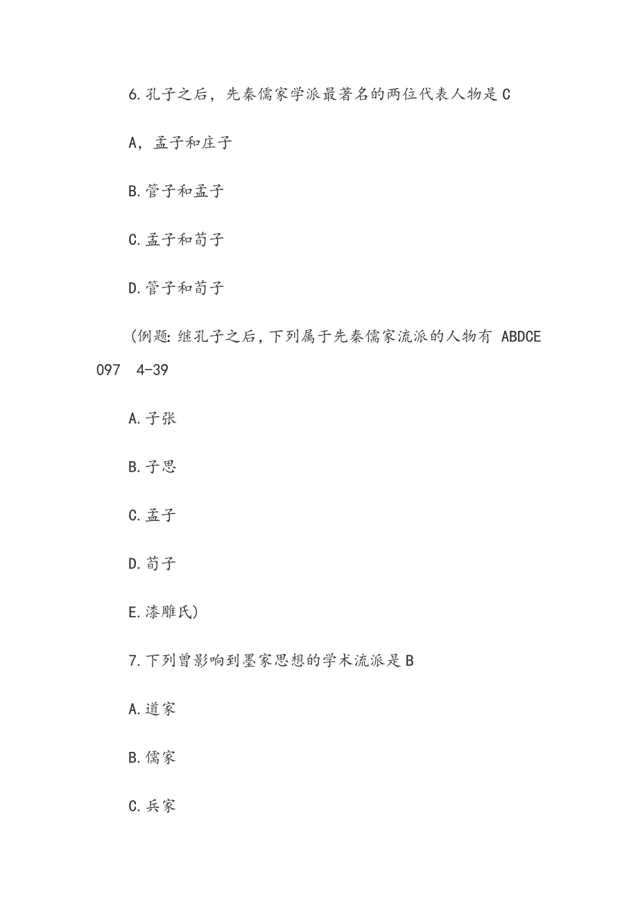 2019法学类自学考试《中国法律思想史》模拟真题及答案_第3页