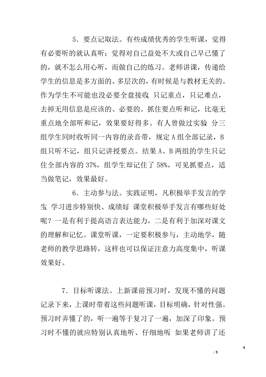 关于学好初中语文的论文_第4页