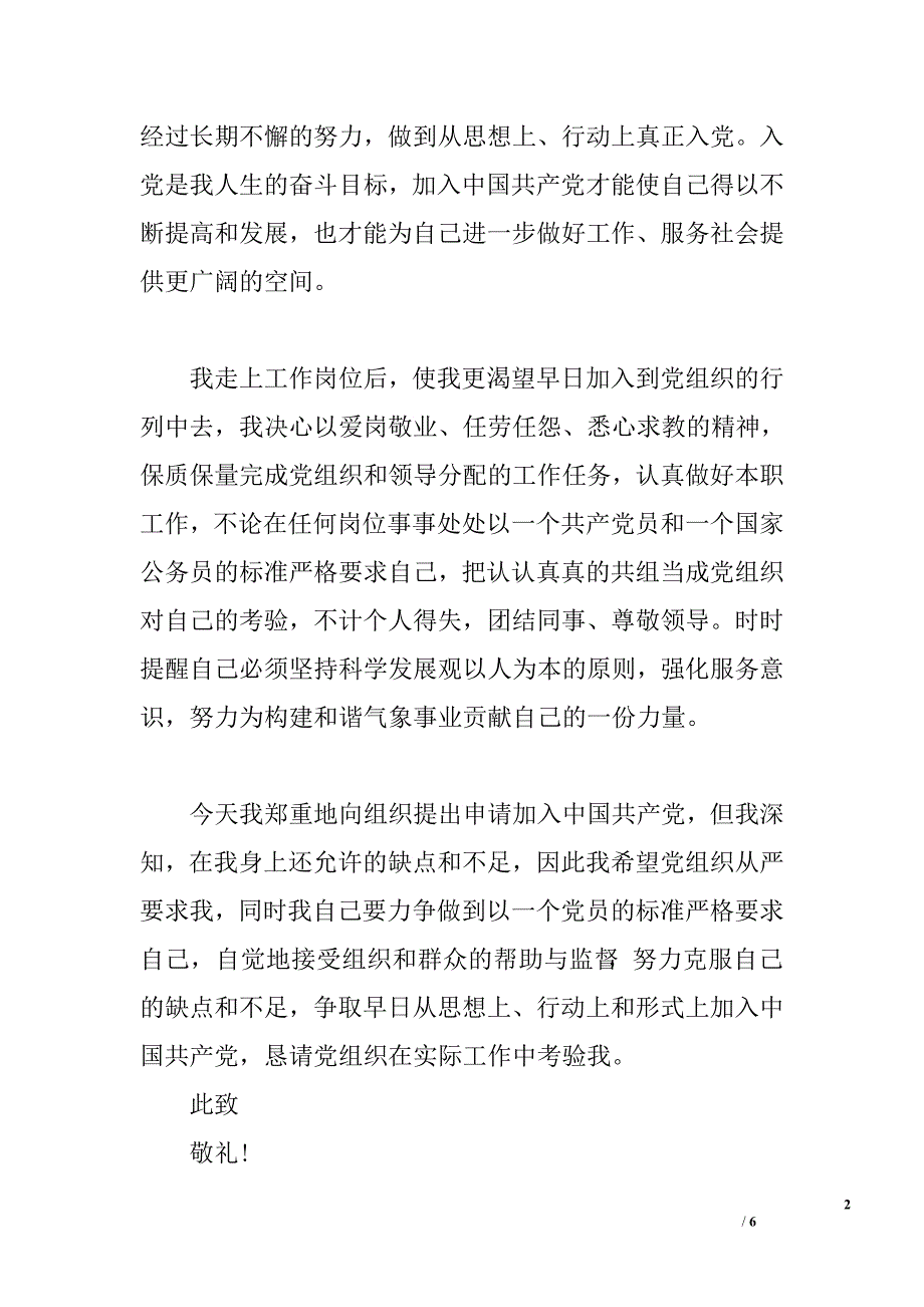 2016年8月经典入党申请书格式2000字_第2页