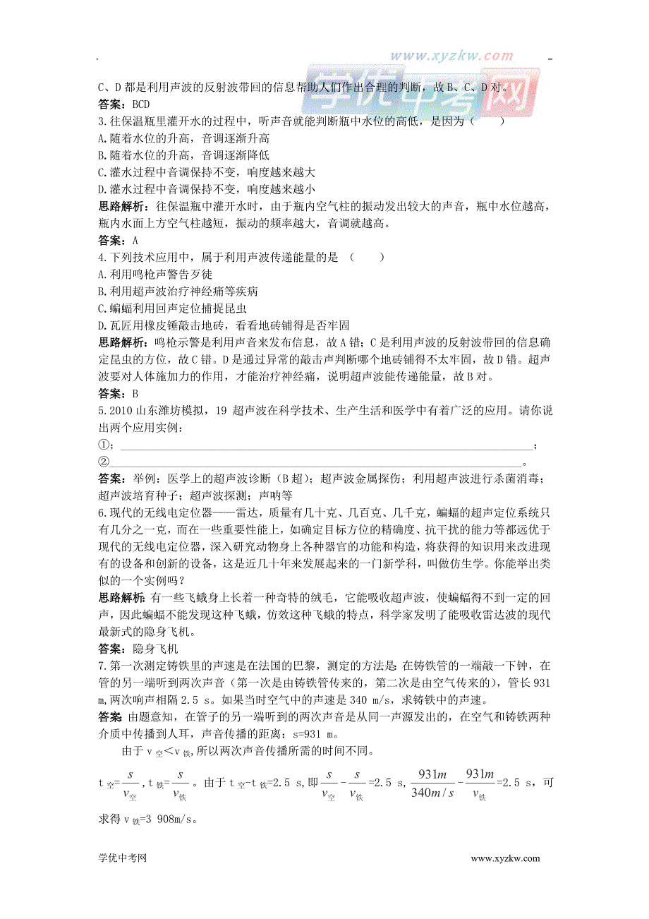 《声的利用》优化训练（人教版八年级下册）_第3页