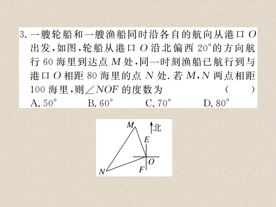 沪科版八年级数学下册练习课件：18.2 第2课时  勾股定理的逆定理的应用_第4页