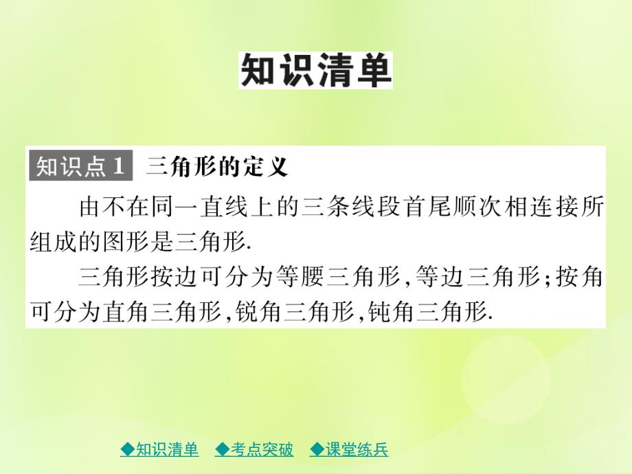 2019年中考数学总复习 第一部分 考点梳理 第四章 图形的性质 第18课时 三角形有关概念与中位线课件_第2页