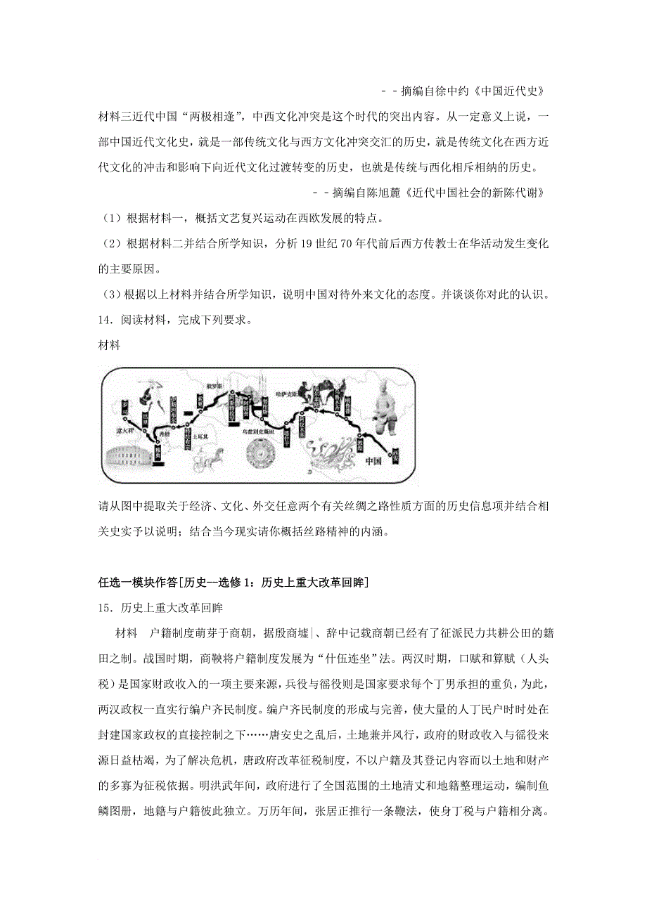 高考历史4月模拟试卷（含解析）_第4页