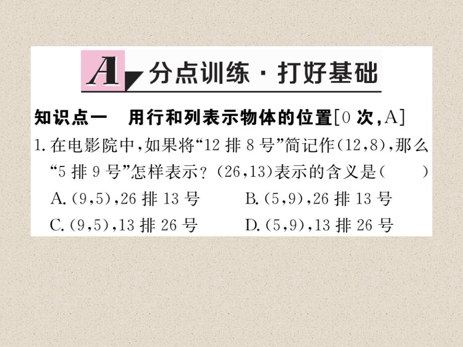 冀教版八年级数学下册练习课件：19.1 确定平面上物体的位置_第2页