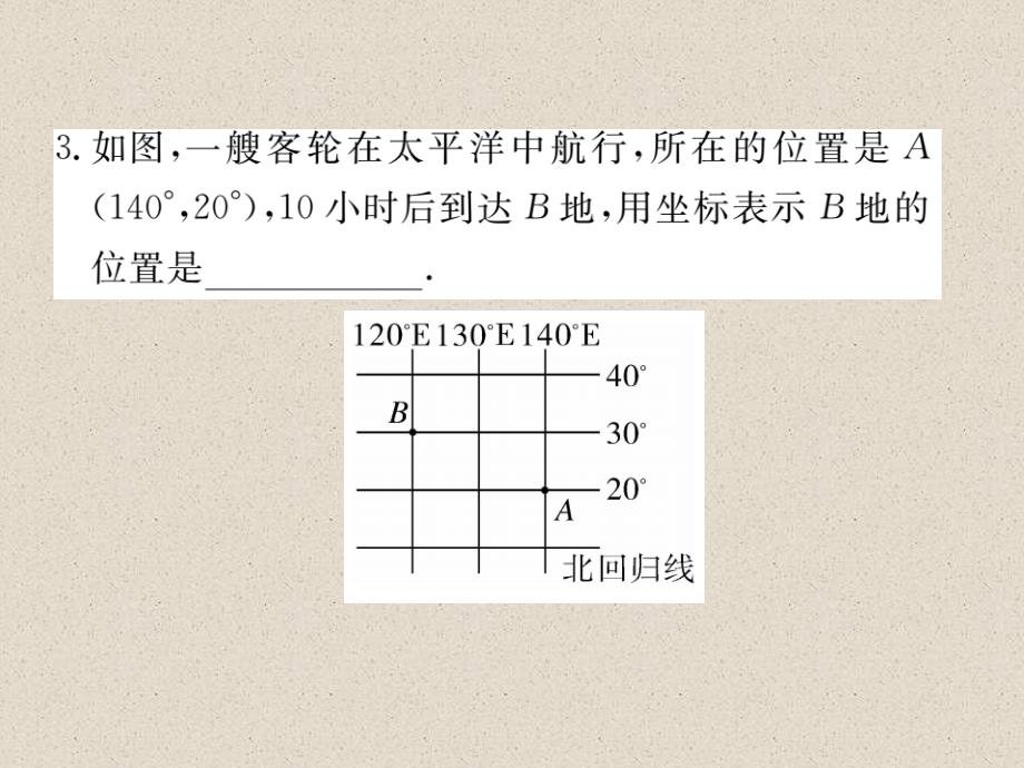 冀教版八年级数学下册练习课件：19.1 确定平面上物体的位置_第4页