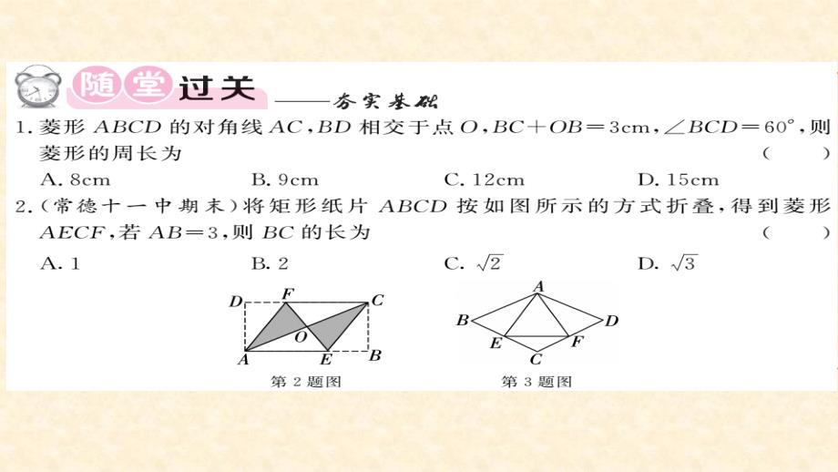 八年级（华师版）数学下册教用课件：第19章矩形菱形与正方形 75-76_第2页