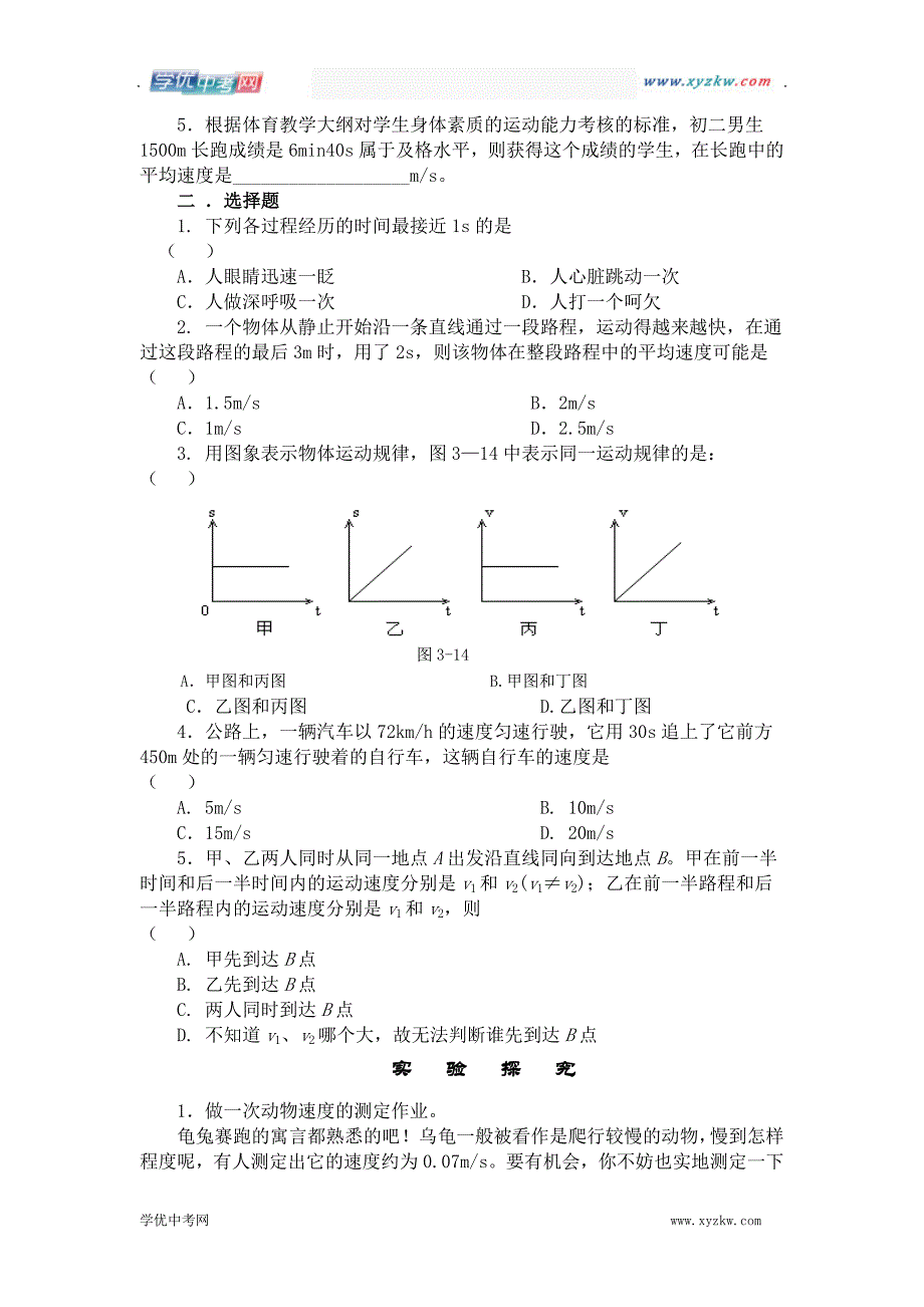 《平均速度的测量》同步练习6（北师大版八年级上）_第2页