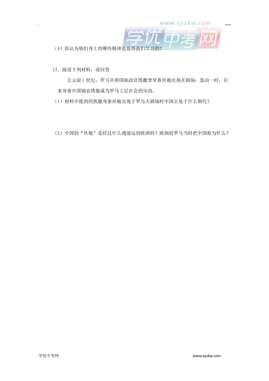 《中国古代社会交往》单元测试1（沪教历史与社会八年级上）_第3页