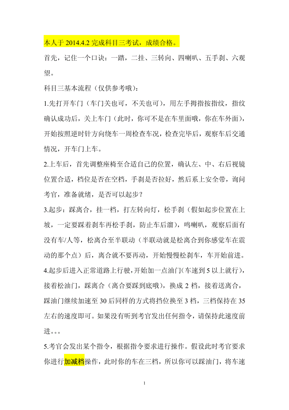淄博市科目三考试流程(亲身体会)_第1页