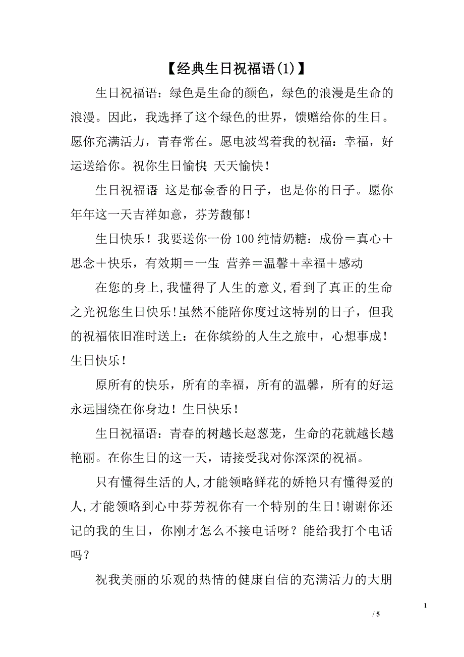 【经典生日祝福语(1)】_第1页