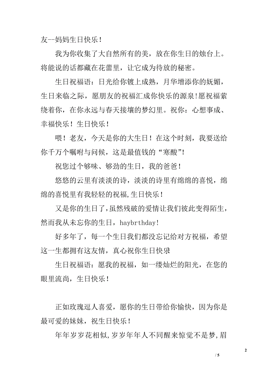 【经典生日祝福语(1)】_第2页