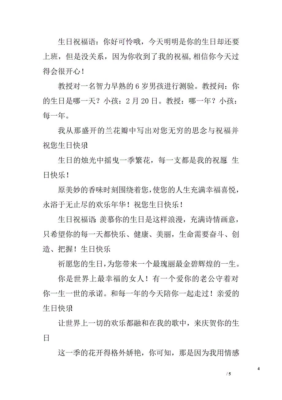 【经典生日祝福语(1)】_第4页