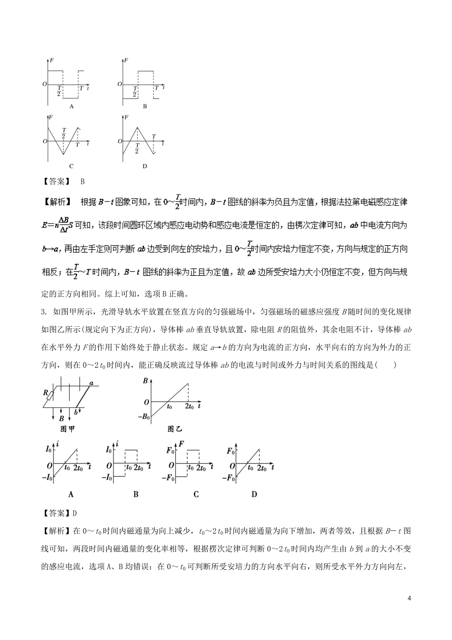 2019届高考物理一轮复习 热点题型 专题4.6 电磁感应中的图象问题学案_第4页