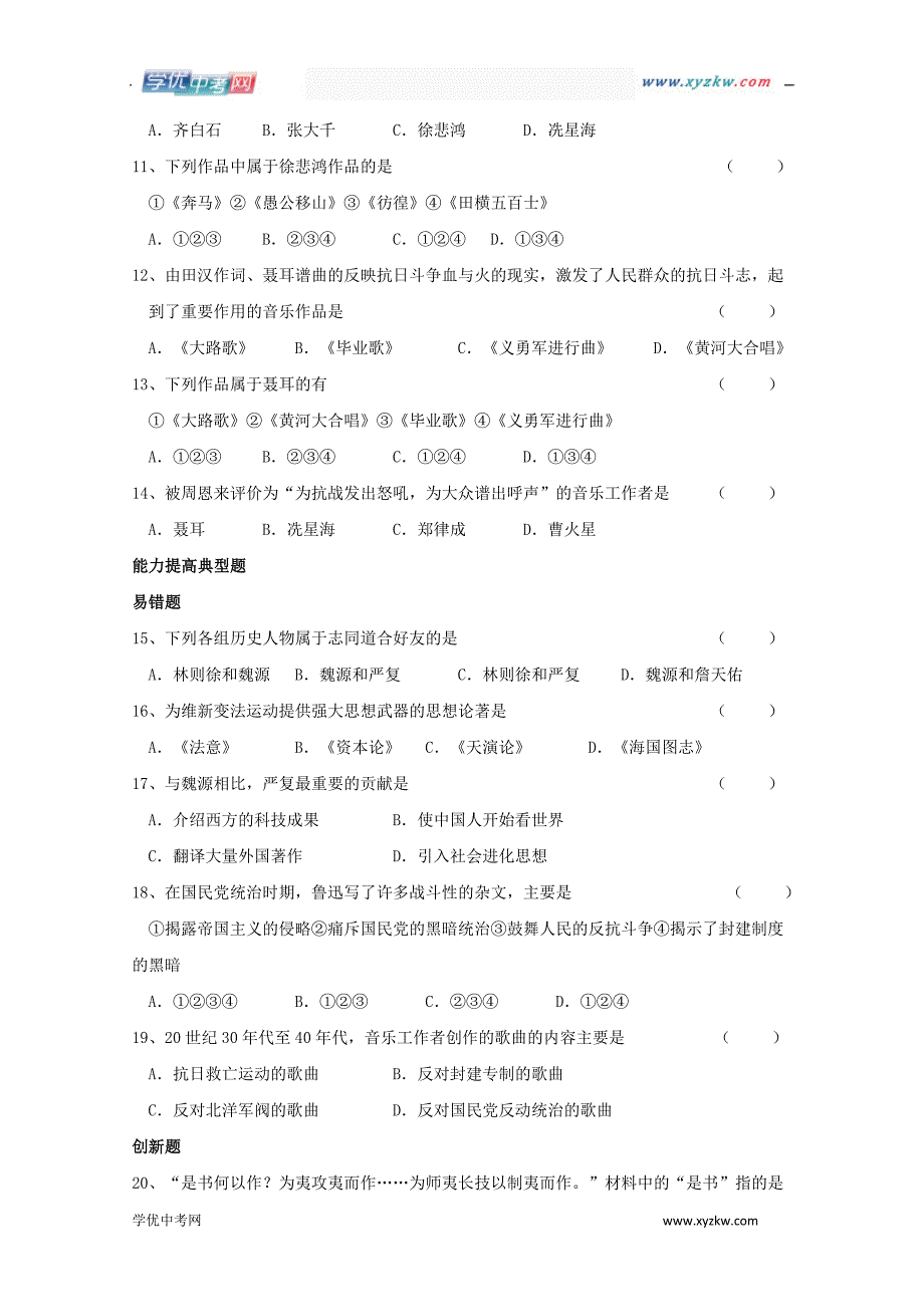 《思想文化》同步练习1（川教版八年级上）_第2页