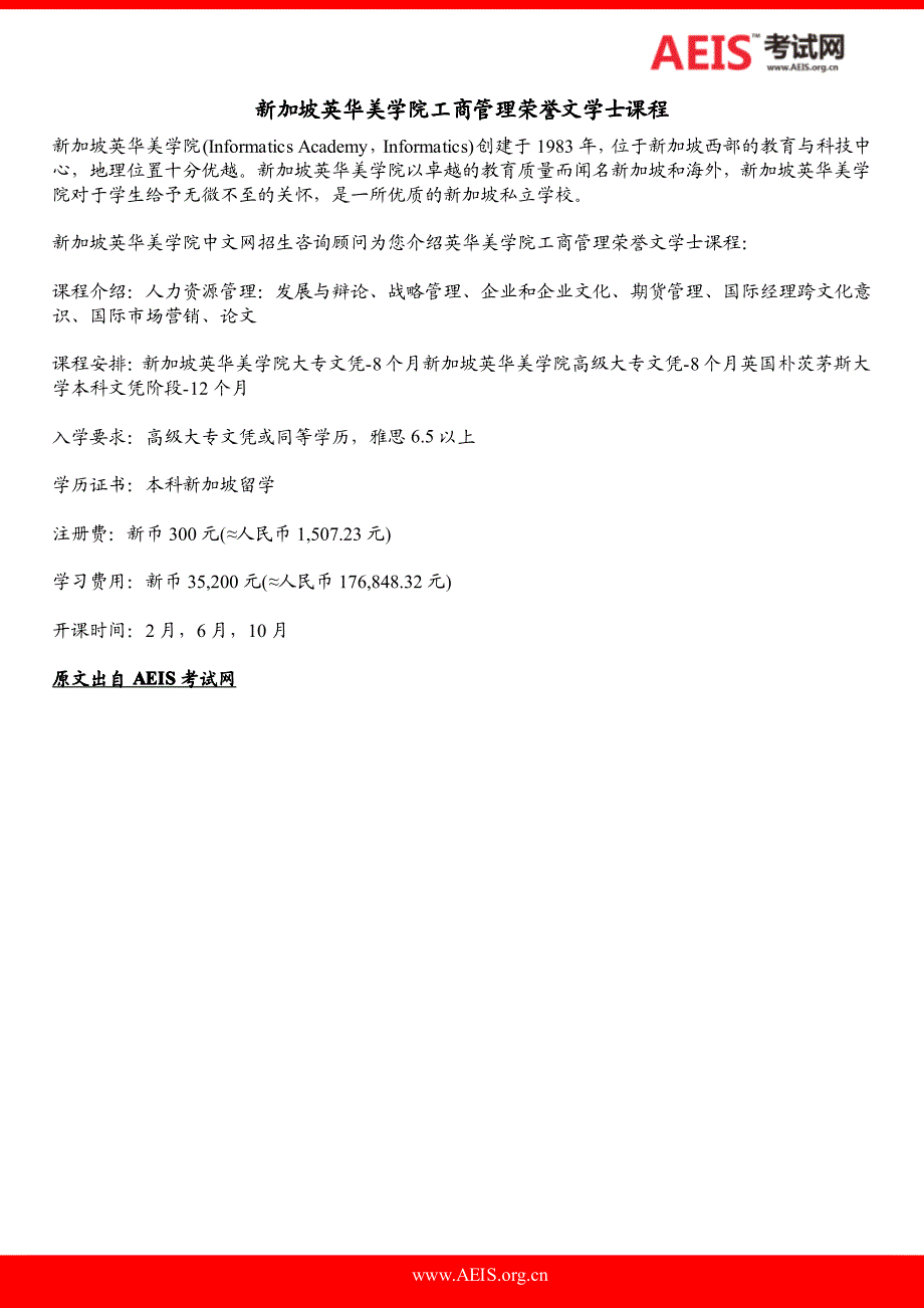 新加坡英华美学院工商管理荣誉文学士课程_第1页