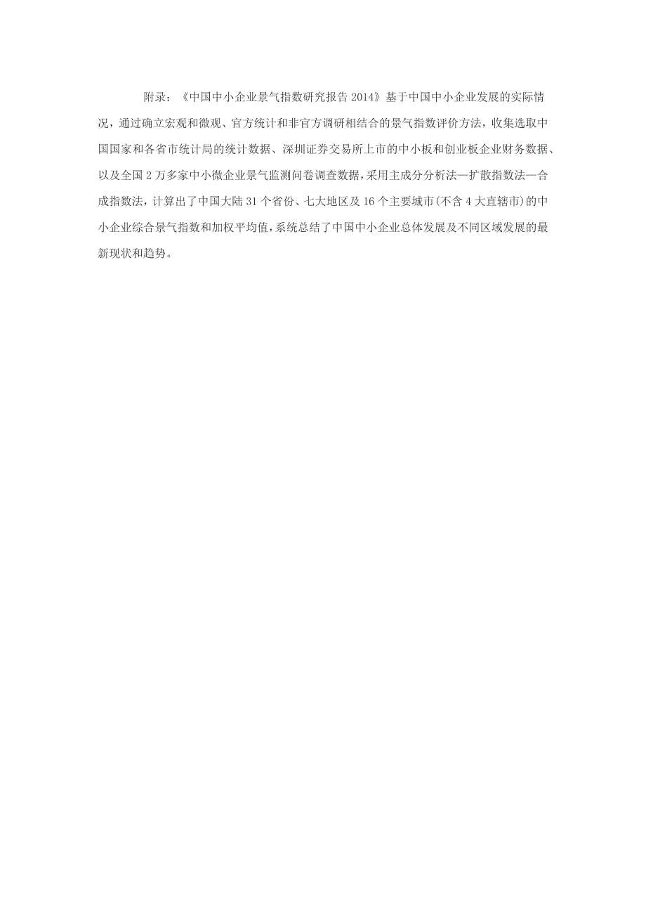 中国中小企业景气指数研究报告2014_第2页