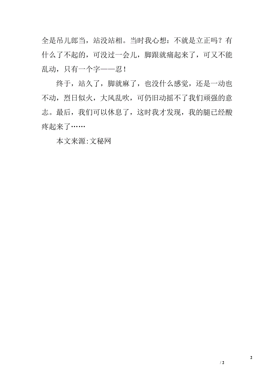 初中初一作文300字：军训生活苦中乐_第2页