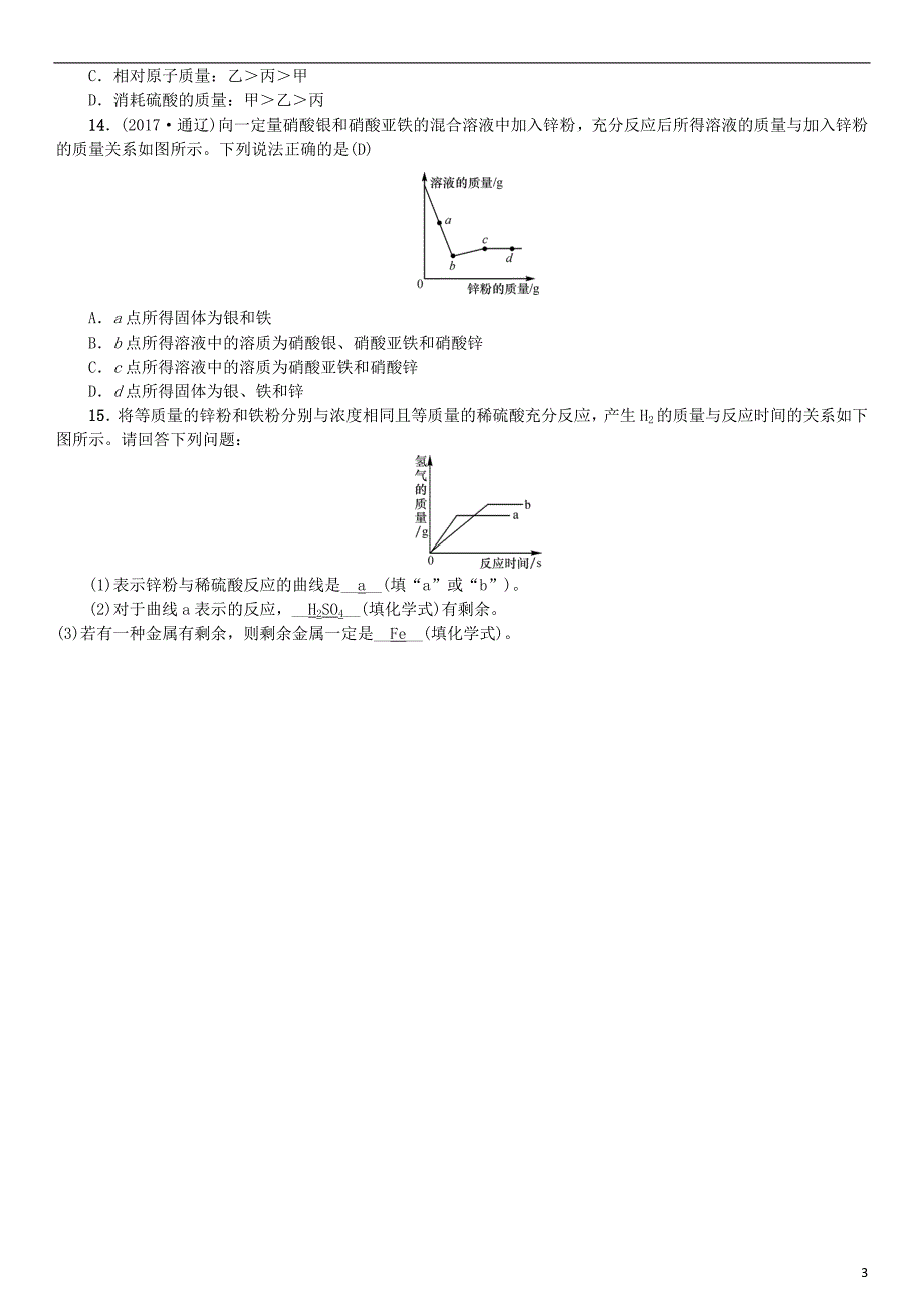 2019届九年级化学下册第八单元金属和金属材料滚动小专题一金属活动性顺序的探究与应用同步测试含18年真题新版新人教版_第3页