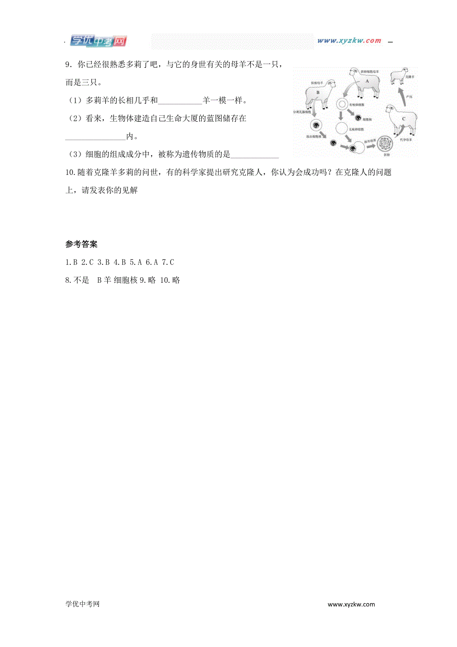 《克隆技术》同步练习1（济南版八年级下）_第2页