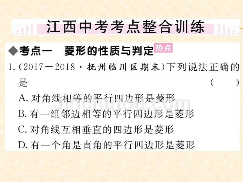 北师版九年级数学上册（江西）习题课件：第一章小结与复习_第4页