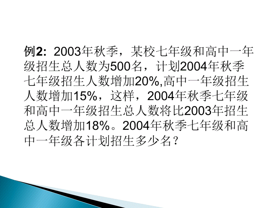 冀教版七年级数学下册课件：6.3.2 二元一次方程组的应用_第3页