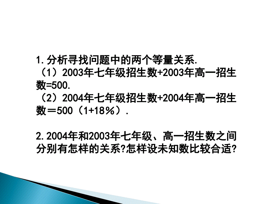 冀教版七年级数学下册课件：6.3.2 二元一次方程组的应用_第4页