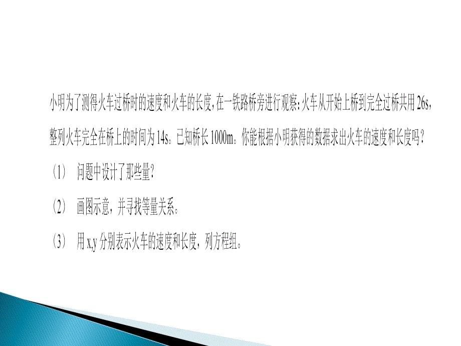 冀教版七年级数学下册课件：6.3.2 二元一次方程组的应用_第5页