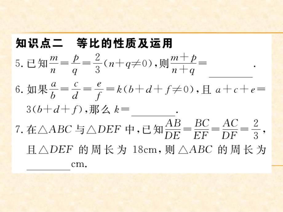 北师版九年级数学（通用）上册习题课件：4.1 第2课时 比例的性质_第4页