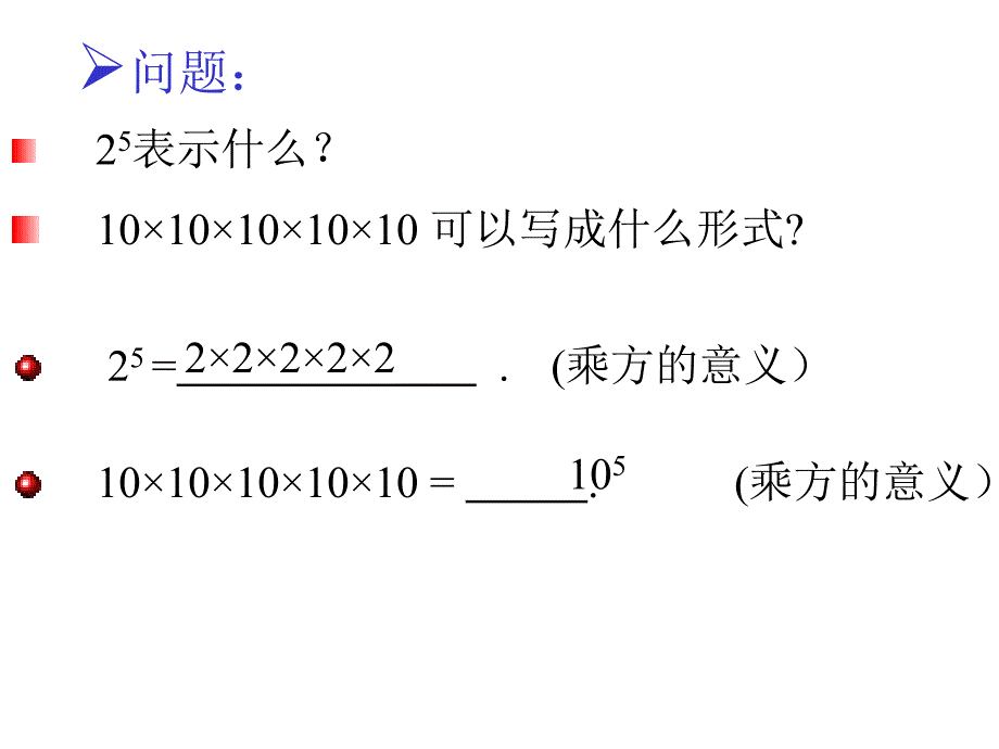 冀教版七年级数学下册课件：8.1同底数幂的乘法_第3页