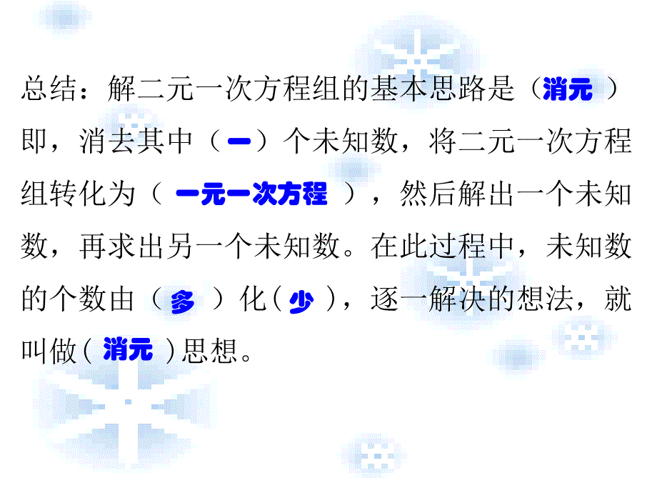 冀教版七年级数学下册课件：第六章 回顾与反思2_第4页