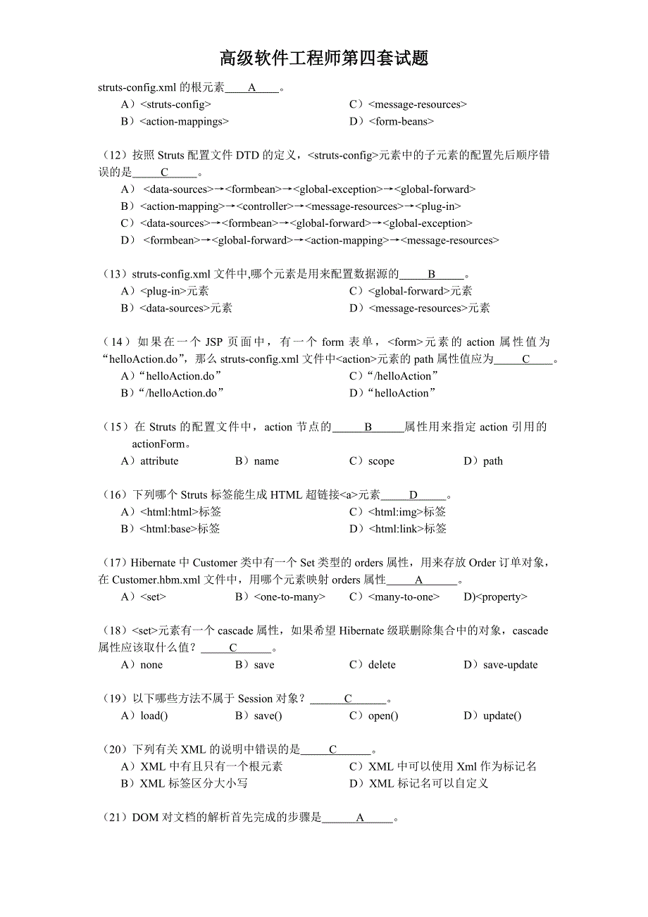 高级软件工程师第四套试题_第2页