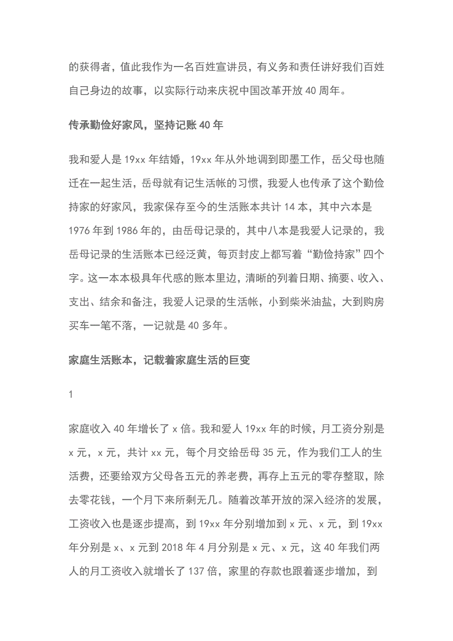 我亲历的改革主题征文稿 家庭记账40年 纪录时代大变迁_第2页