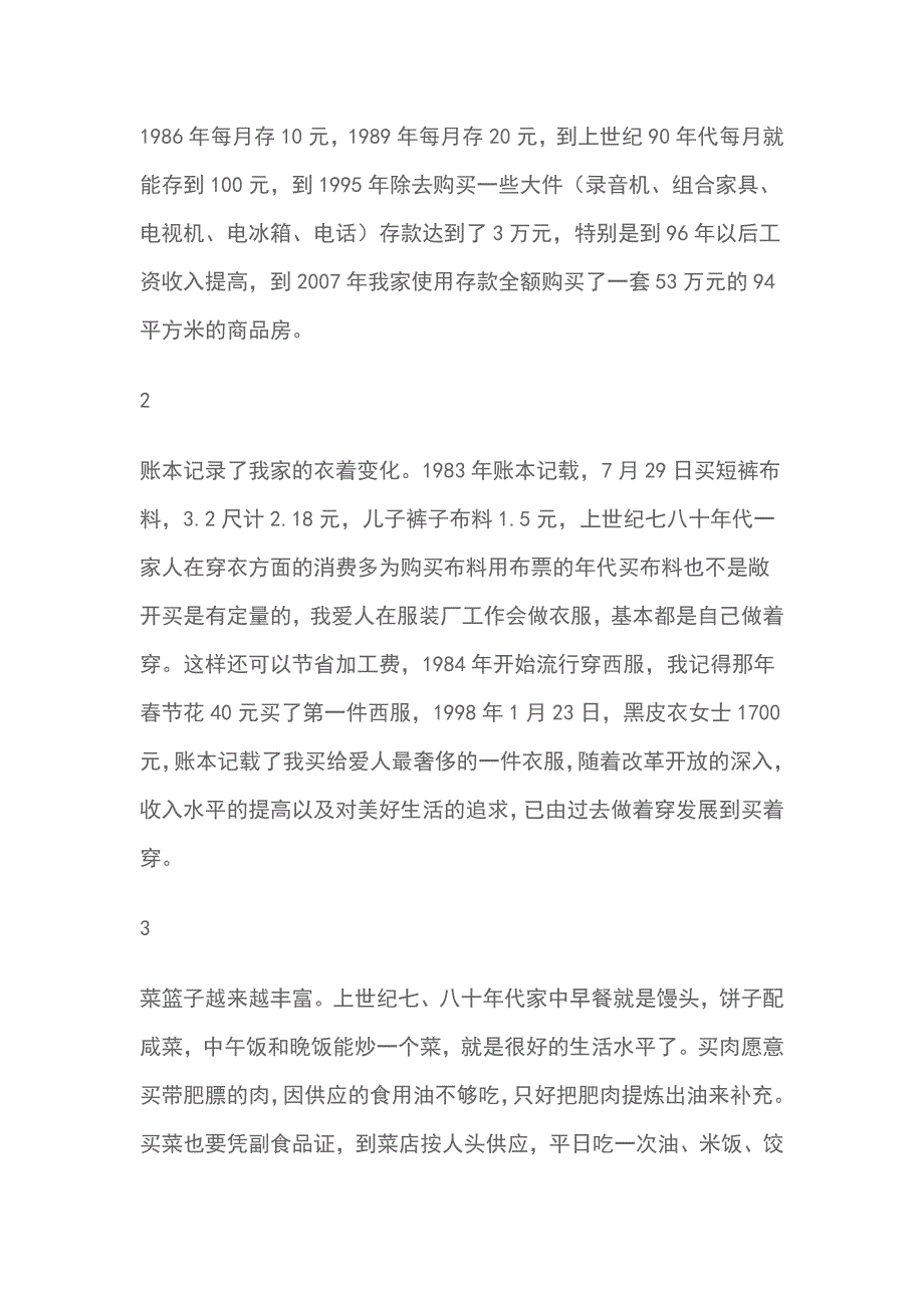 我亲历的改革主题征文稿 家庭记账40年 纪录时代大变迁_第3页