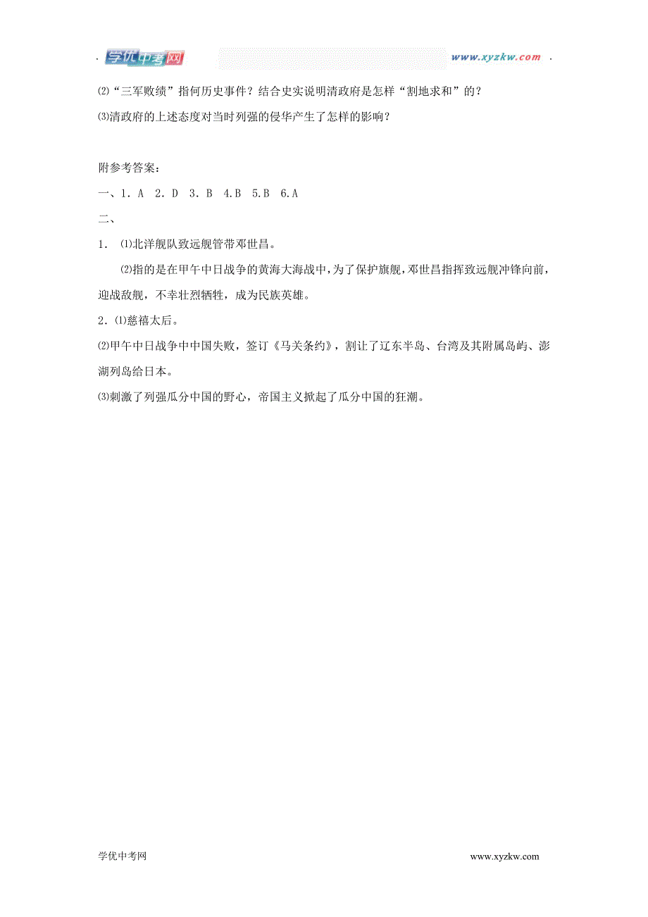 《甲午中日战争》同步练习1（鲁教版七年级上）_第2页