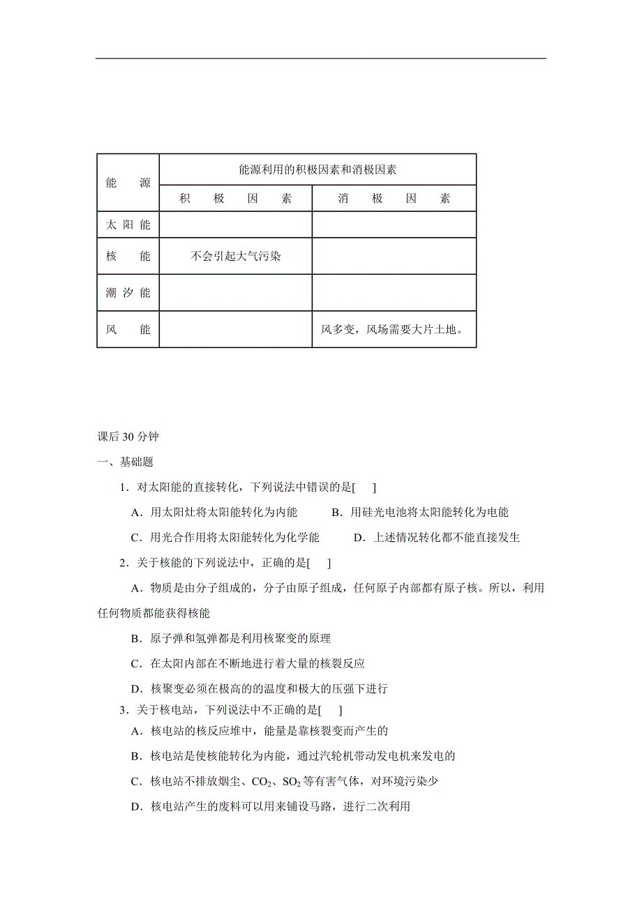 《开发新能源》同步练习3（沪粤版九年级下）_第2页