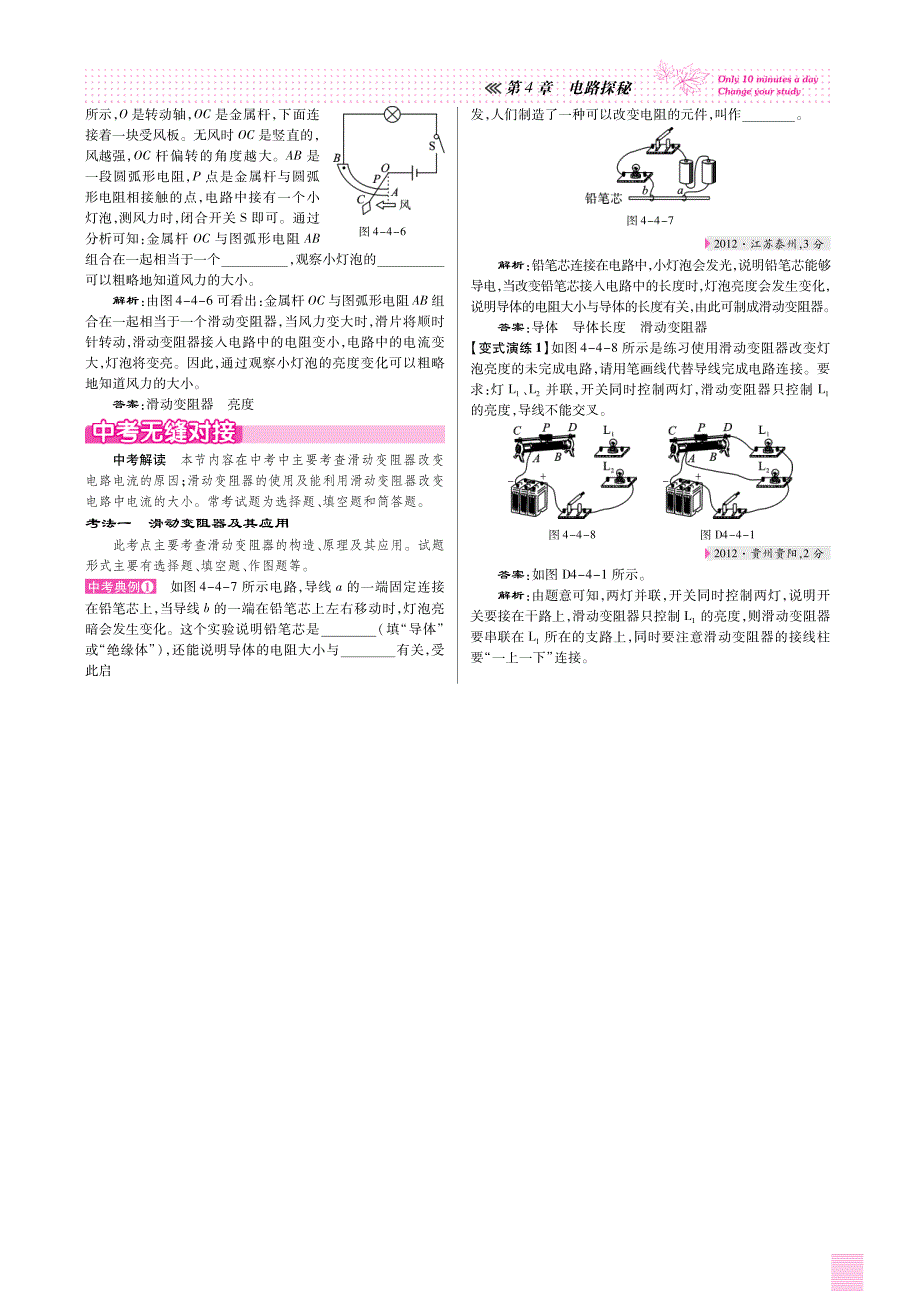 浙教版2014-2015学年八年级科学上册 第4章 第4节 变阻器备课参考（pdf）_第3页