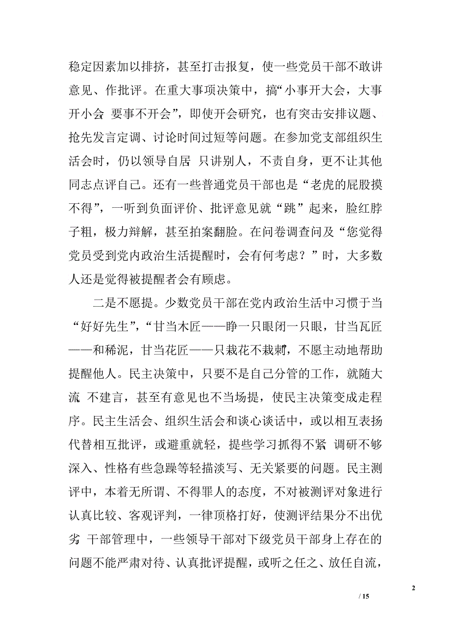 党内政治生活问题研究课题报告_第2页