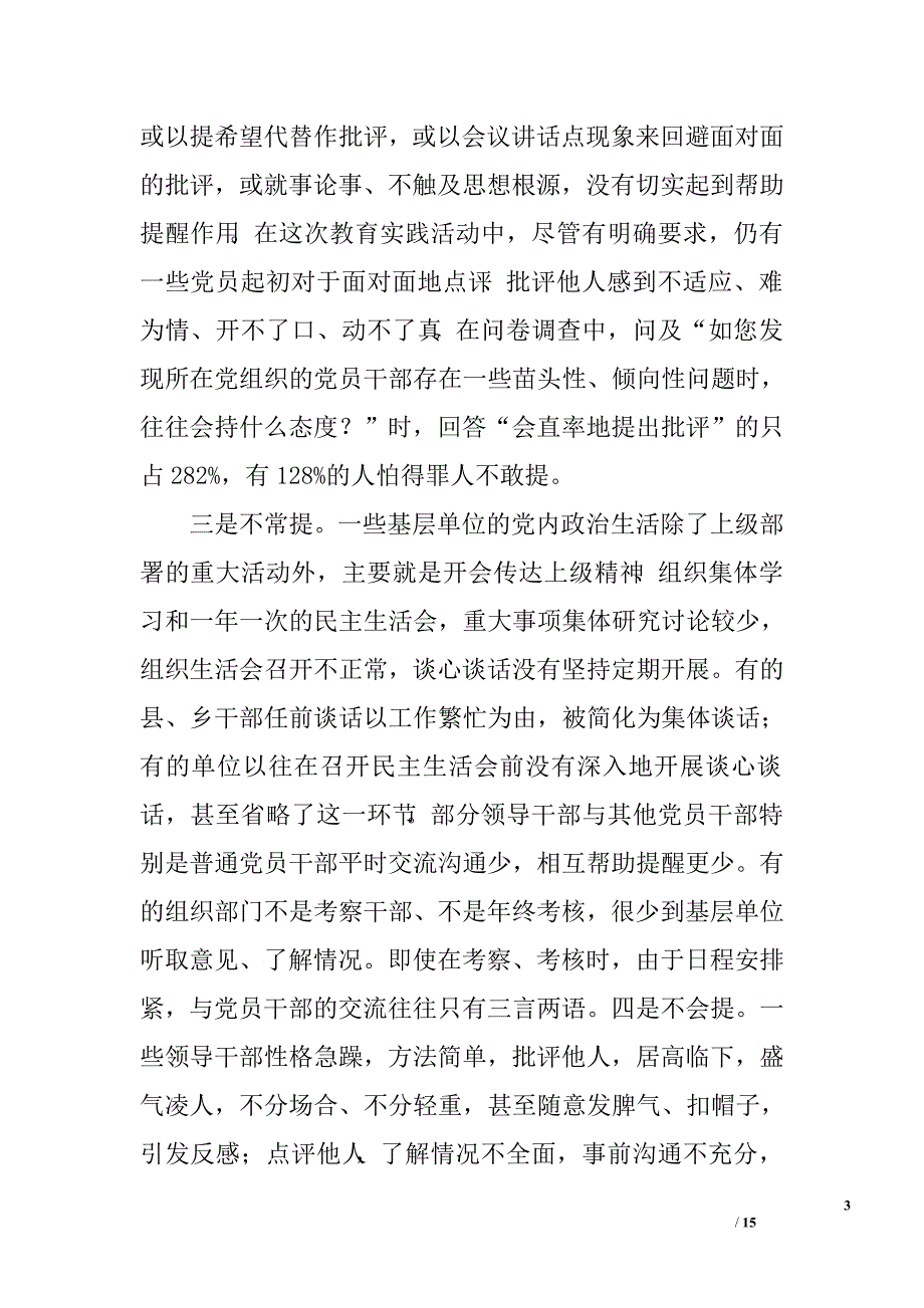 党内政治生活问题研究课题报告_第3页