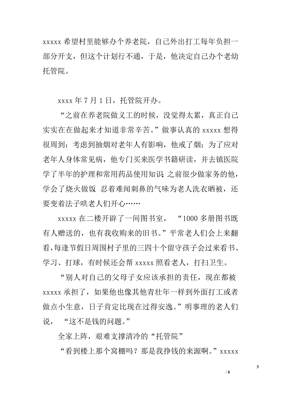 2016五一劳动节模范事迹材料_0_第3页