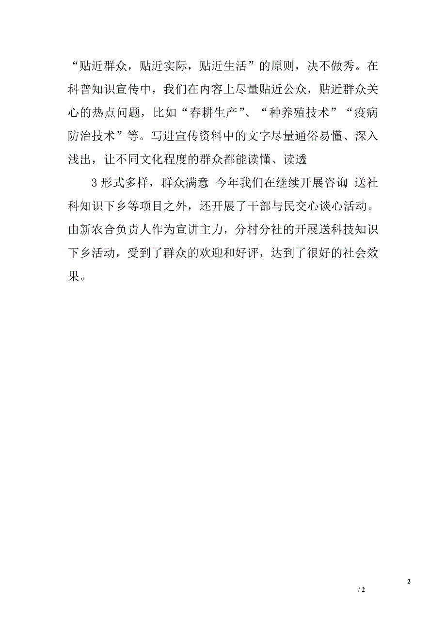 全国科普日总结_第2页