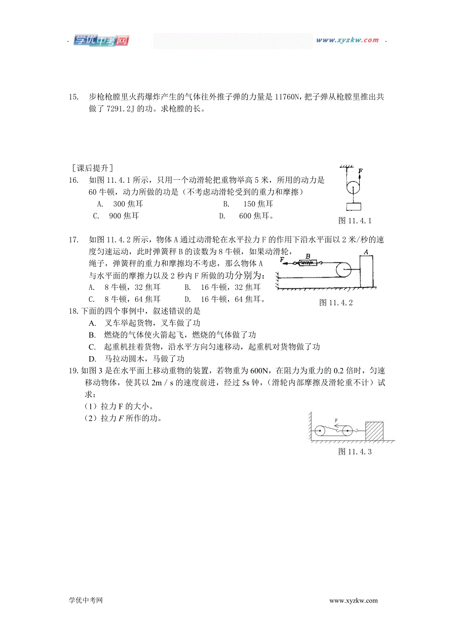 《功》同步练习1（苏科版九年级上）_第2页