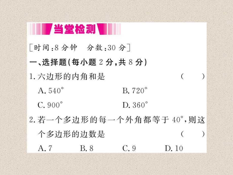 江西北师大版八年级数学下册导学课件：6.4  多边形的内角和与外角和_第3页